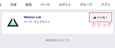 Facebookの検索結果