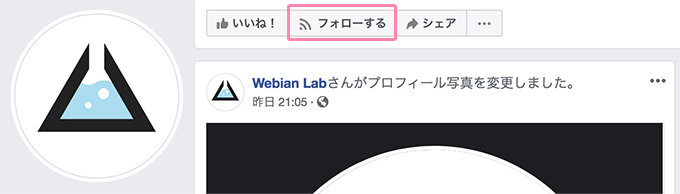 Facebookページのフォローボタン