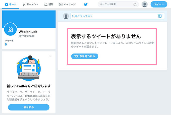 Twitterのホーム