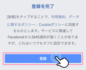 Facebookに登録を完了