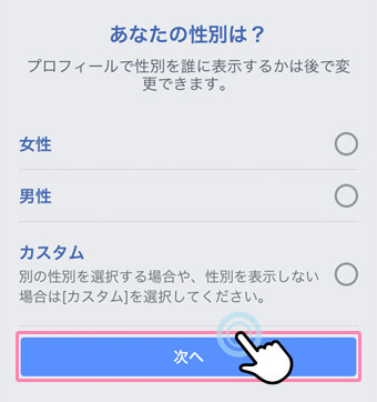 性別を選択