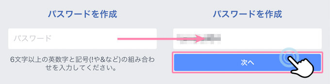 パスワードを入力