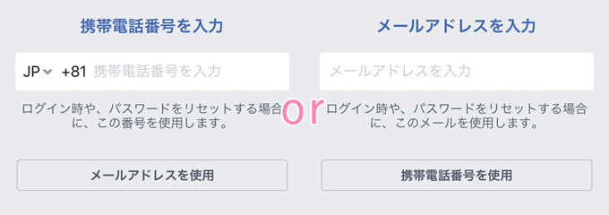 電話番号、またはメールアドレスを入力