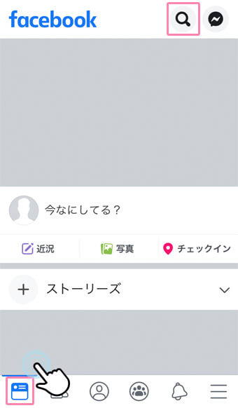 Facebookアプリで検索する