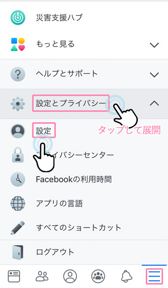 Facebookアプリの設定