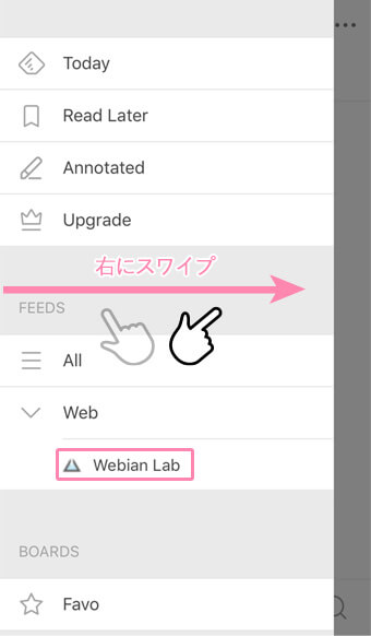 Feedlyアプリのメニュー