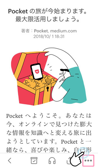 Pocketアプリの記事のメニュー