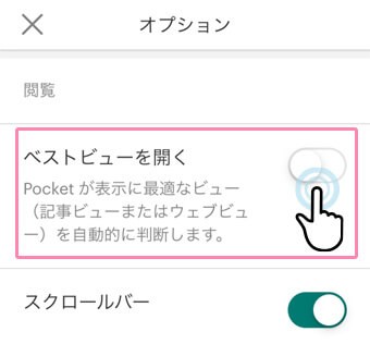 ベストビューを開くをオフにする
