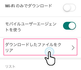 Pocketアプリにダウンロードしたファイルをクリア