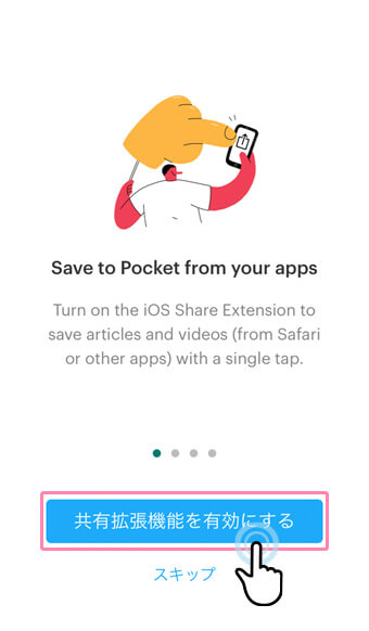 Pocketアプリの共有拡張機能を有効にする