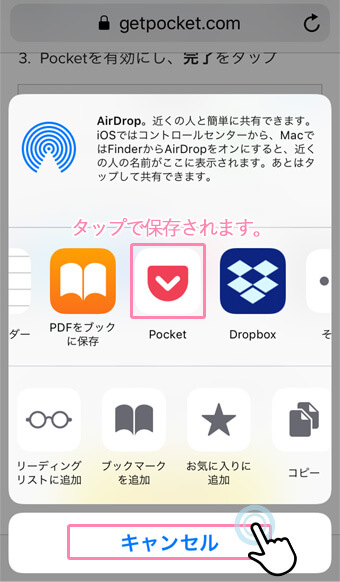 Pocketアイコンが共有メニューに表示される