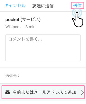 Pocketアプリのメールフォーム