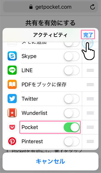 Pocketのアクティビティをオンにする