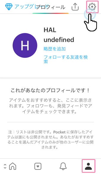 Pocketアプリの歯車アイコンをタップ