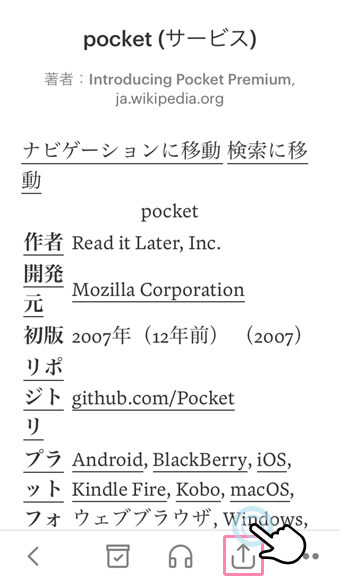 Pocketアプリの共有アイコンをタップ