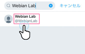 X（旧Twitter）アプリでユーザーを検索する