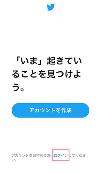 X（旧Twitter）アプリのトップページ