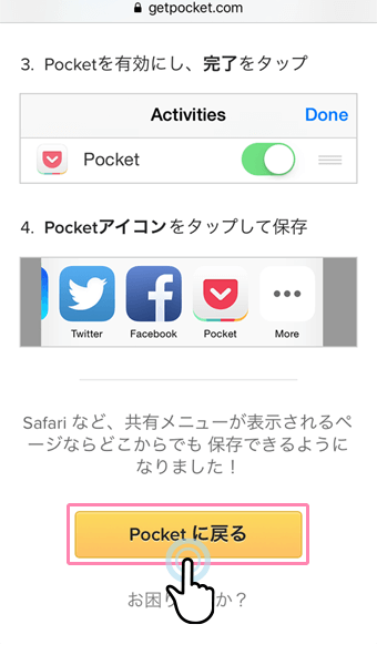 「Pocketに戻る」をタップ