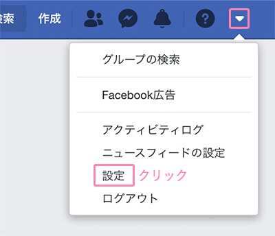 Facebookのメニュー