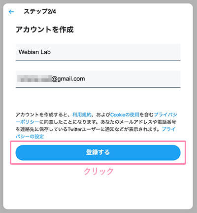 X（旧Twitter）に登録する