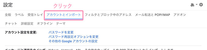 Gmailのアカウントとインポートタブ