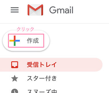 Gmail作成ボタン