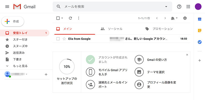 Gmailのホーム