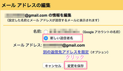 Gmailの新しい送信者名