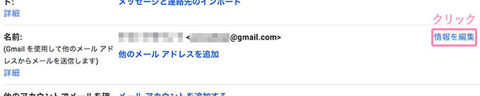 Gmailの送信者情報を編集