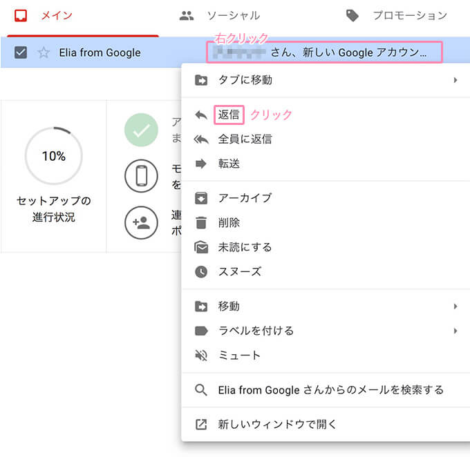 Gmailで受信メールに返信する