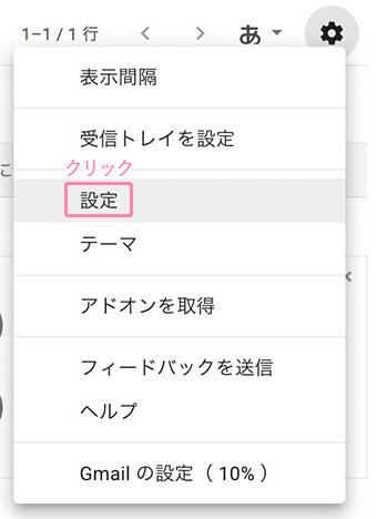 Gmailの設定