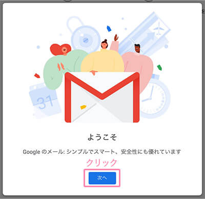 Gmailステップ1