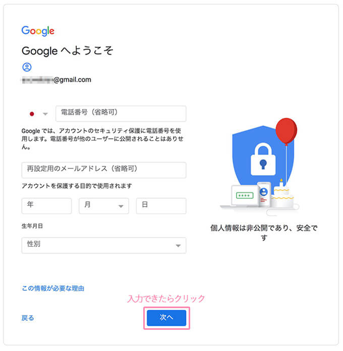 Googleアカウント設定