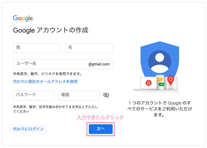 Googleアカウントの作成トップページ