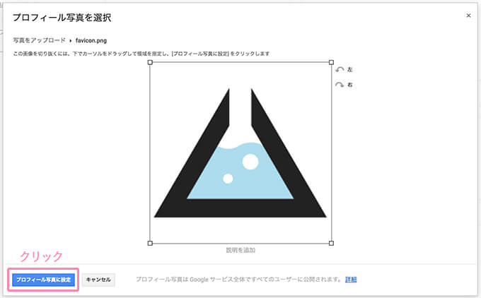 Googleアカウントのプロフィール写真を設定