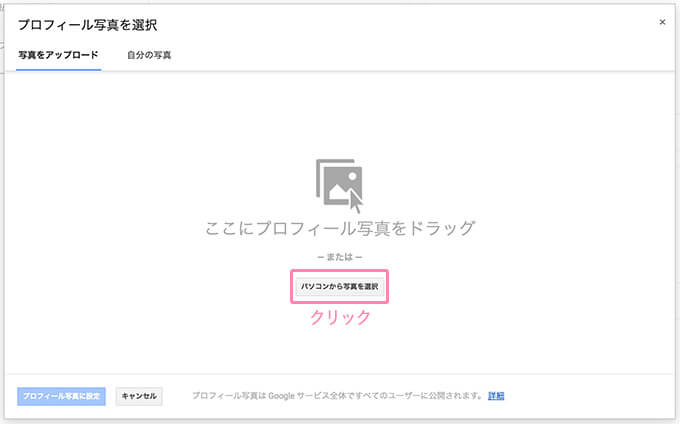 Googleアカウントのプロフィールアイコン写真を選択