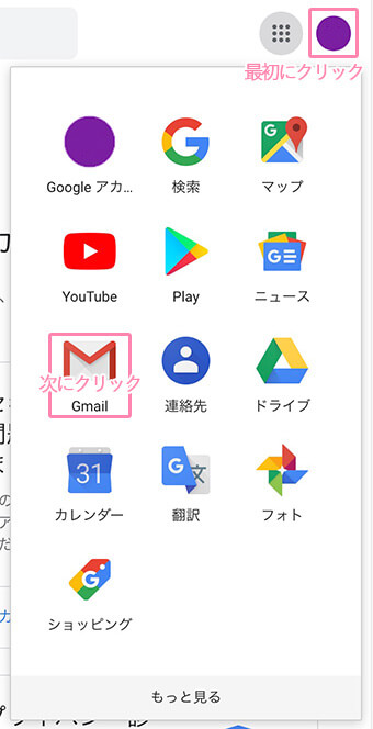 Googleメニュー