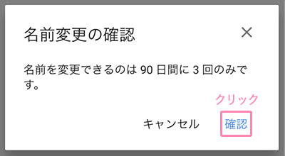 Googleアカウント名変更の確認