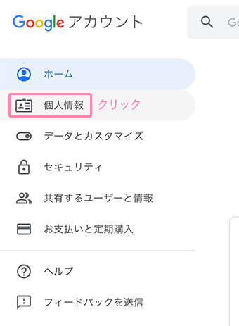 Googleアカウントメニュー