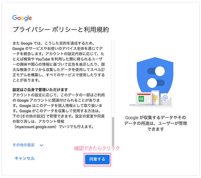 Googleのプライバシーポリシーと利用規約