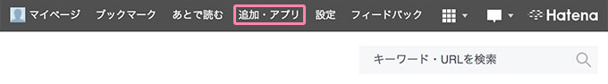 はてなブックマークを追加