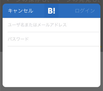 はてなブックマークのログインフォーム