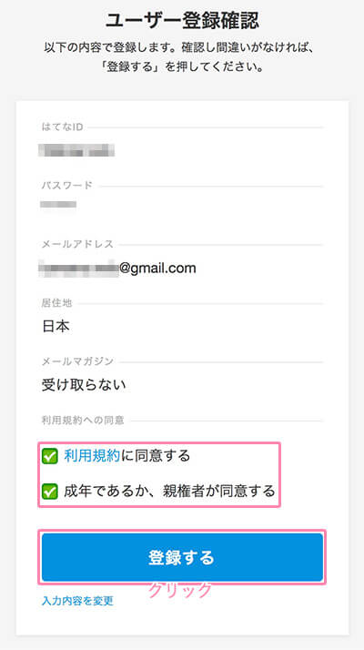 ユーザー登録確認