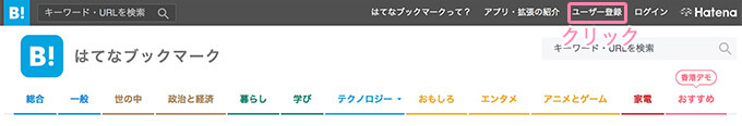 はてなブックマークのトップページ