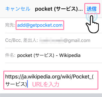 Pocketにメールで保存