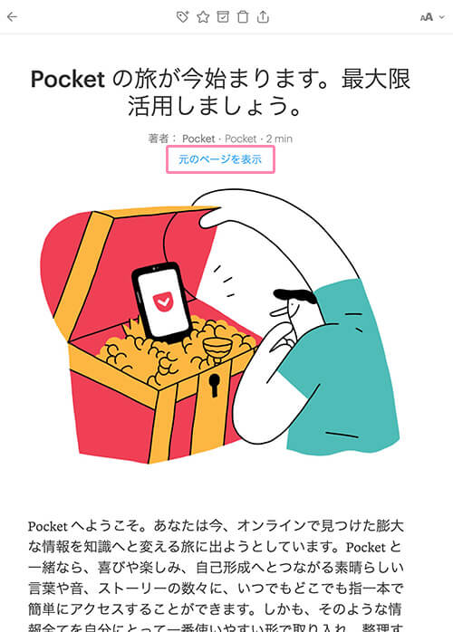 Pocketの記事ビュー