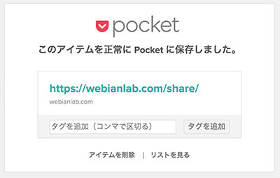 Pocketに保存