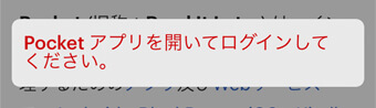 Pocketログアウト時のメッセージ