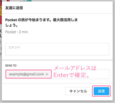 Pocketのメールフォーム