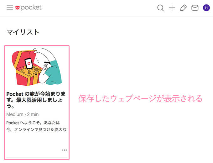 Pocketのマイリストページ